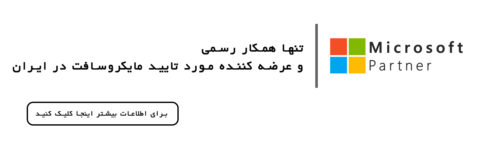 • Office 2024 مرداد 1404