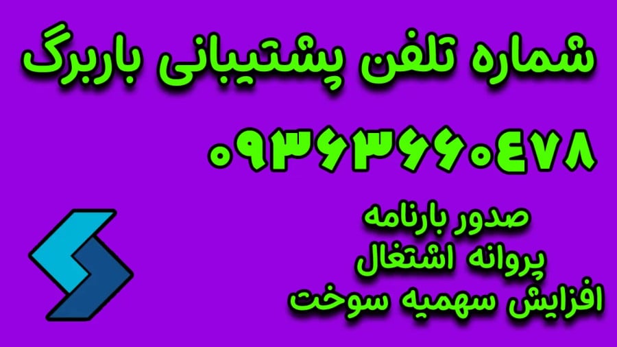 رفع مسدودی باربرگ
