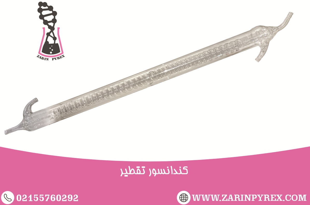 کندانسور شیشه ای