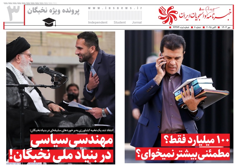 خبرنامه دانشجویان ایران