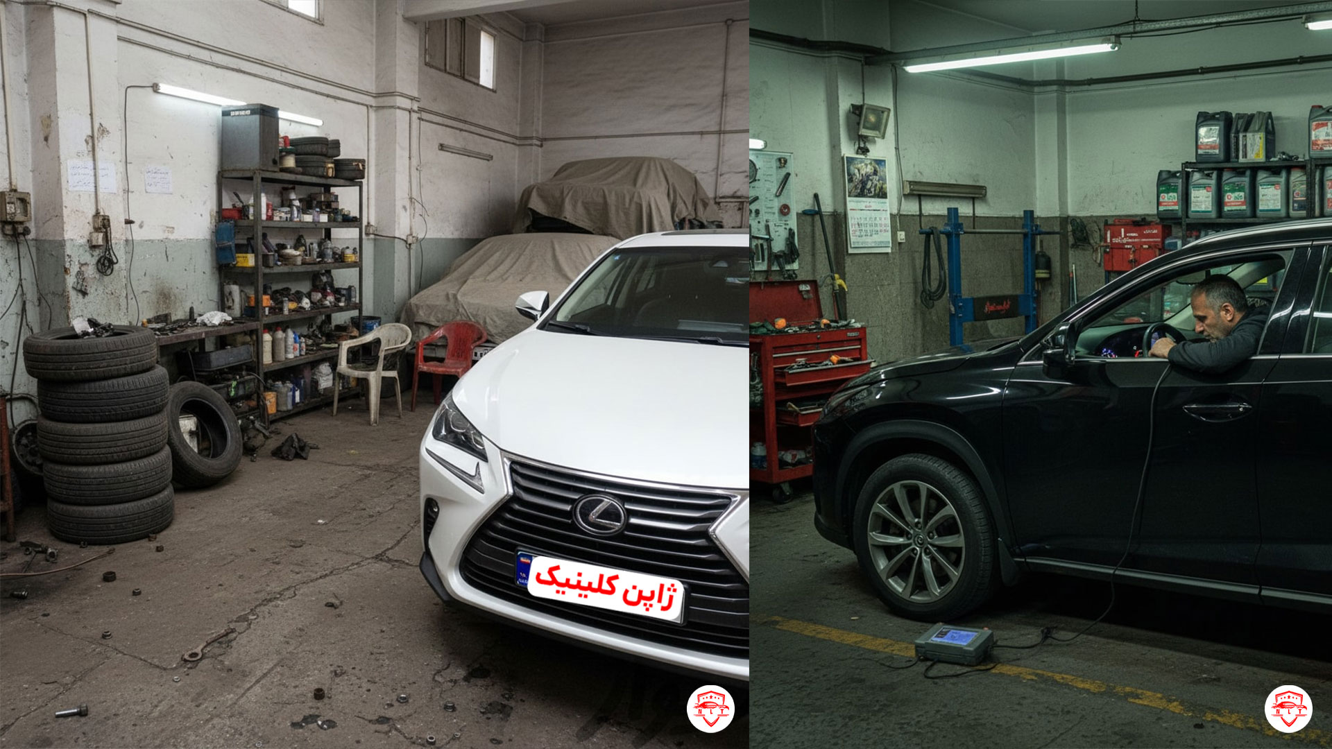 تعمیرگاه لکسوس